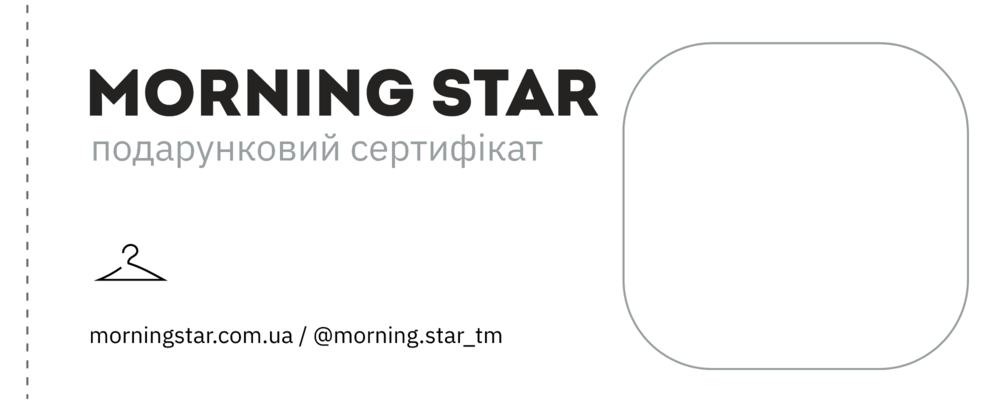 Morning Star Gift Card - Morning Star: Бренд чоловічого одягу