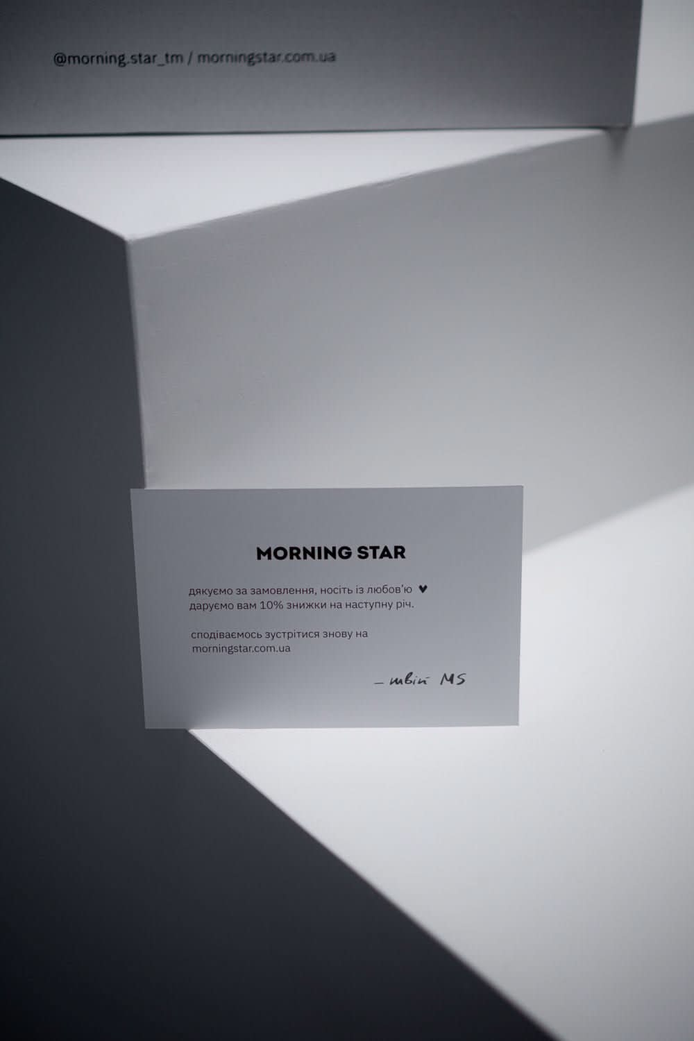 Present Box Morning Star - Morning Star: Бренд чоловічого одягу